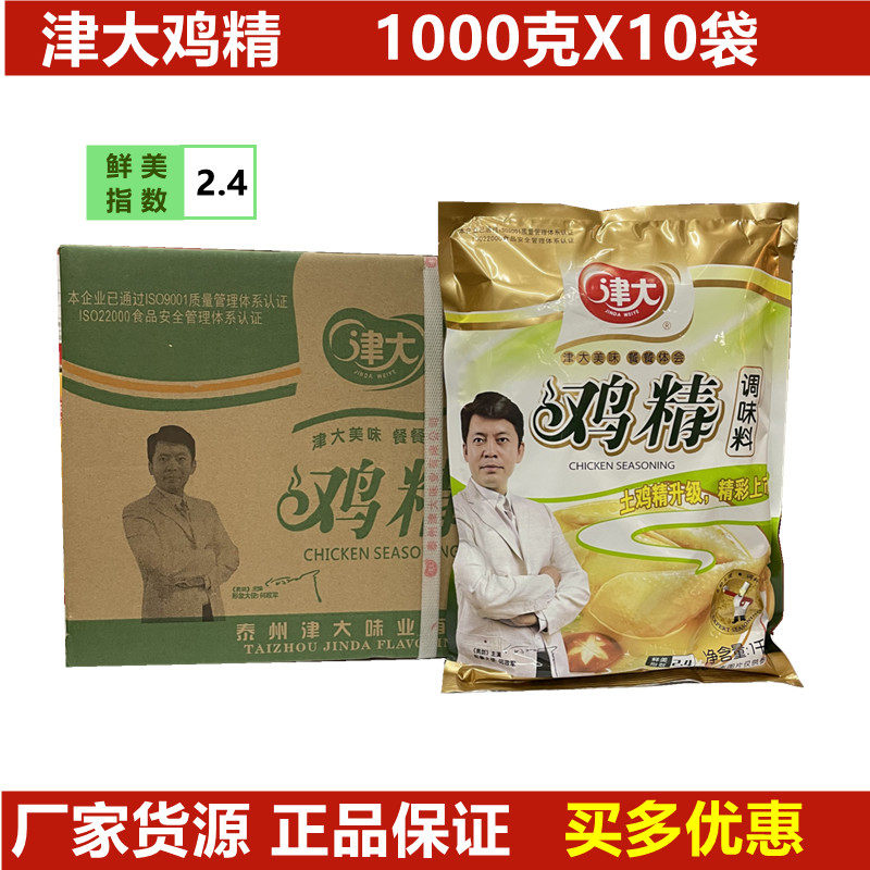 津大鸡精整箱1000gx10袋商用