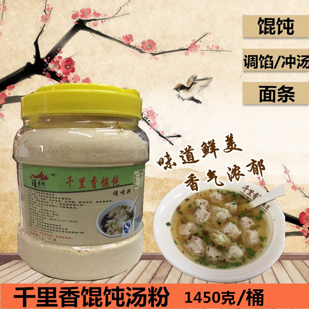 福建千里香馄饨汤调料 馄饨汤料吉祥馄饨面条汤米粉汤肠粉汤面汤