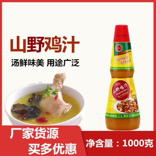 祝福记山野鸡汁提鲜快超浓缩