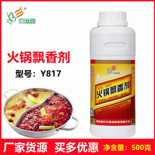 包邮香巴尔火锅飘香剂500g浓香型增香y817食用一滴香飘香剂满街香