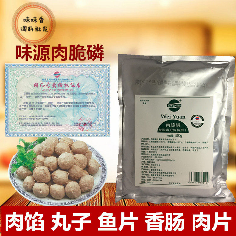 味源肉脆磷复配水分保持剂弹力素肉馅包子馄饨鱼片卤菜丸子香肠