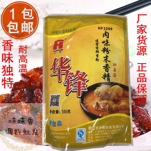华锋肉味粉末香精HF3289 耐高温 汤粉肉精粉浓缩鲜香粉肠粉包子 - 封面
