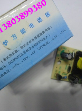 电磁炉开关电源电磁炉电源板万用电源板通用型直接代替板5V12v