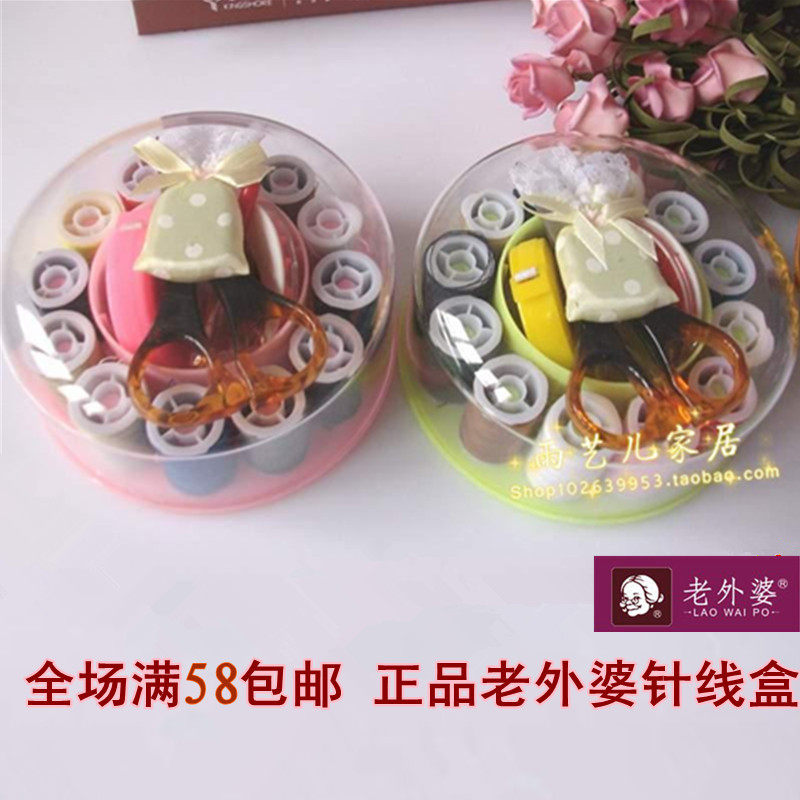 老外婆针线盒套装包邮家用收纳针线包便携7101
