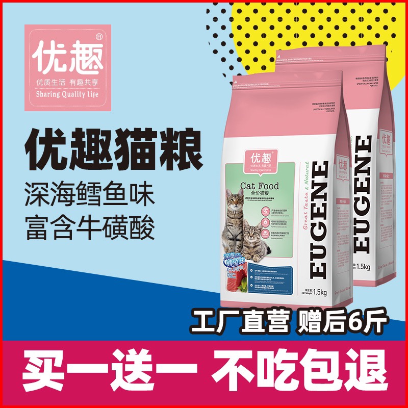 买1送1成猫粮优趣猫粮增肥1.5kg赠后6斤天然10英短蓝猫鱼肉味全价