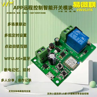 易微联智能门锁远程手机APP控制开关继电器门禁WiFi模块控制器