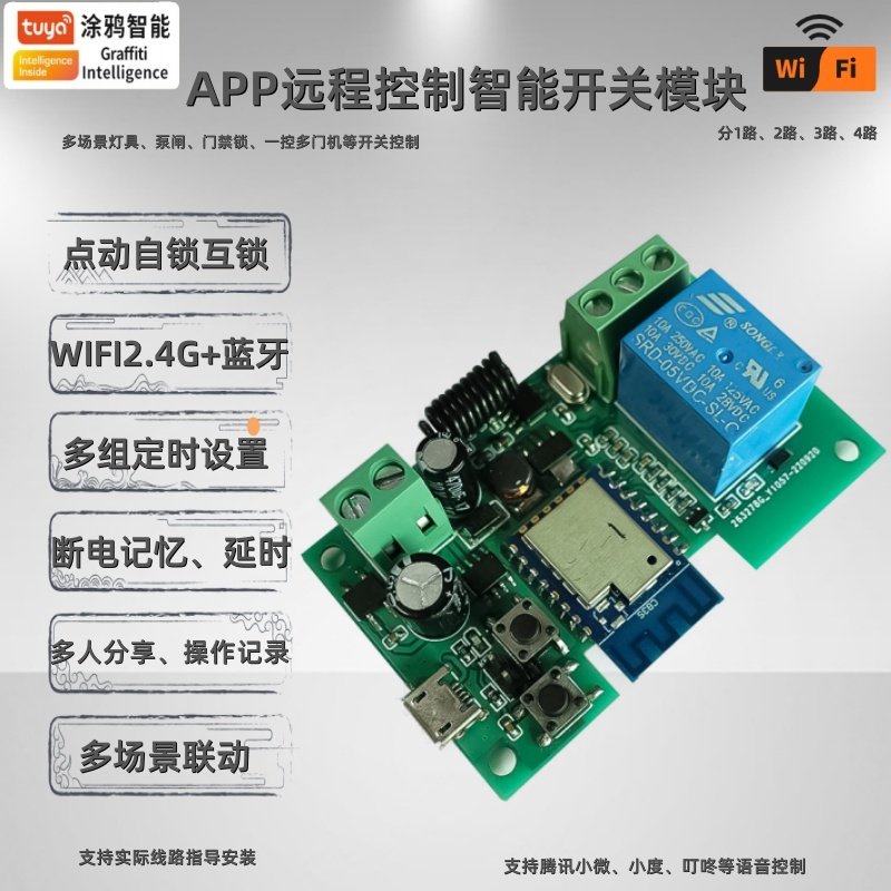 涂鸦 智能门锁APP远程控制智能开关继电器控制器门禁远程WiFi模块