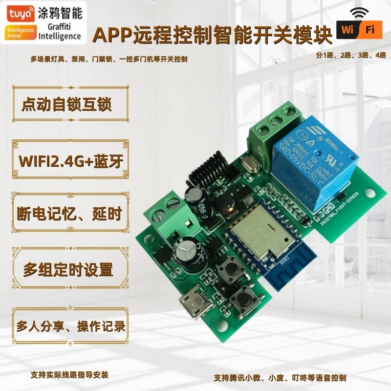 涂鸦 智能门锁自动APP控制智能开关继电器控制器门禁远程WiFi模块