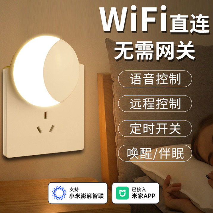 已接入米家智能WIFI远程联动控制起夜卧室床头照明LED节能小夜灯