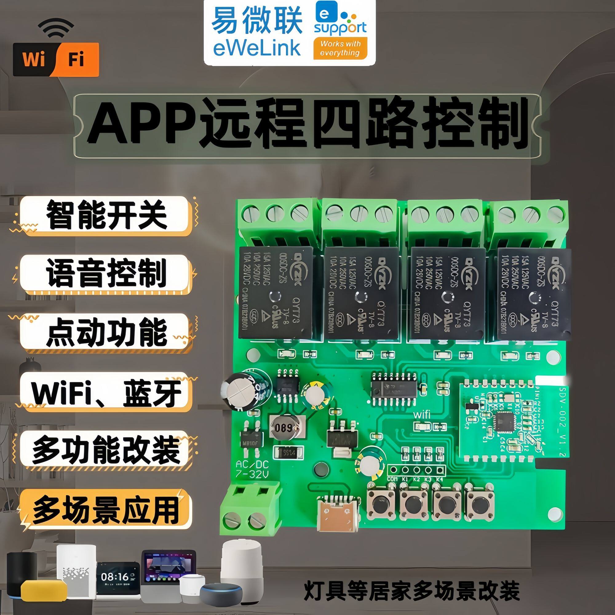 易微联手机智能远程APP控制开关继电器无线远程WiFi模块控制器