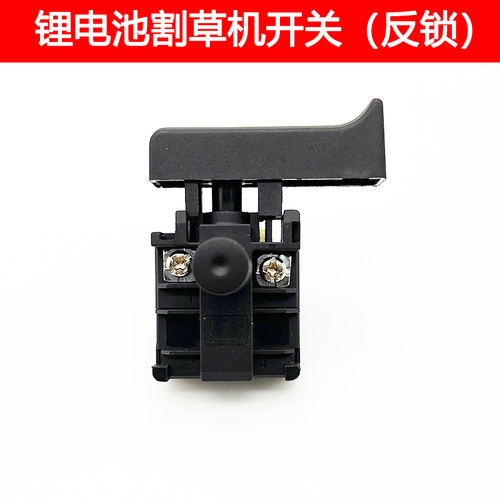 锂电割草机开关12V21V24V打草机配件充电