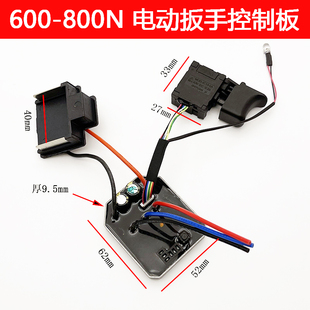 适配雷力迅 格纳森无刷电动扳手控制板大扭力汽修款电风炮开关