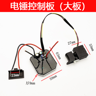 适配 奥巴龙锂电电锤控制板线路板开关轻型冲击钻电路板