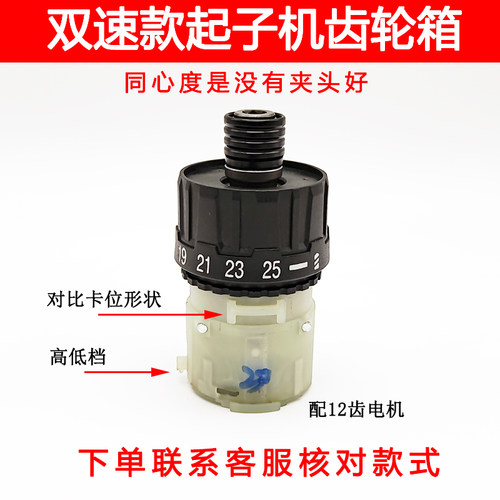 双速款锂电钻起子机齿轮箱充电钻夹头改起子机变速箱配件