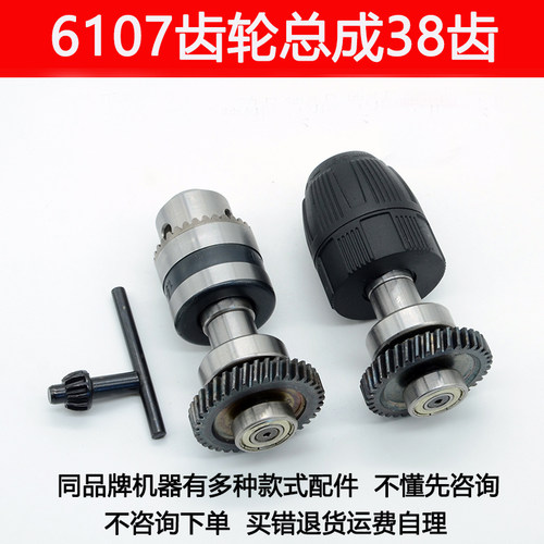 适用捷世达 锴迪 常青G818-2PT G818PT-2手电钻夹头齿轮总成38齿