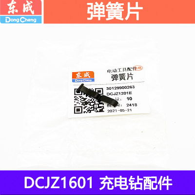 东成充电钻配件DCJZ/MJZ1601碳刷充电钻开关夹头电机转子齿轮总成