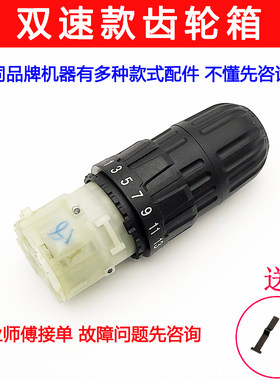 双速充电锂电钻齿轮箱配件大扭矩变速齿轮箱总成电机夹头