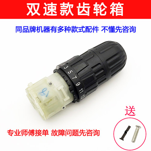 双速充电锂电钻齿轮箱配件大扭矩变速齿轮箱总成电机夹头