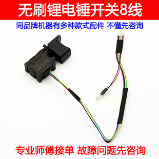 适用小凡 充电电锤5401-2冲击钻S701锂电电锤开关控制板配件