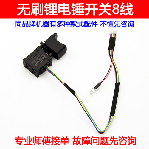 适用小凡 充电电锤5401-2冲击钻S701锂电电锤开关控制板配件