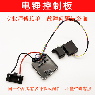 适26轻型锂电电锤控制板开关冲击钻控制器电路板8条线单电容配件