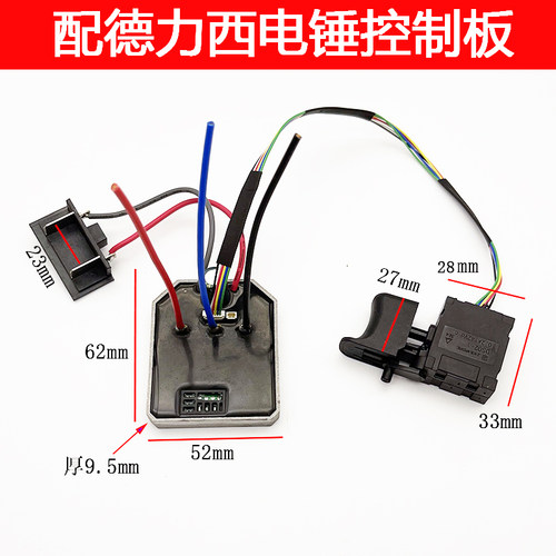 适配志高21V无刷电锤控制板轻型电锤开关控制器冲击钻板子6线开关
