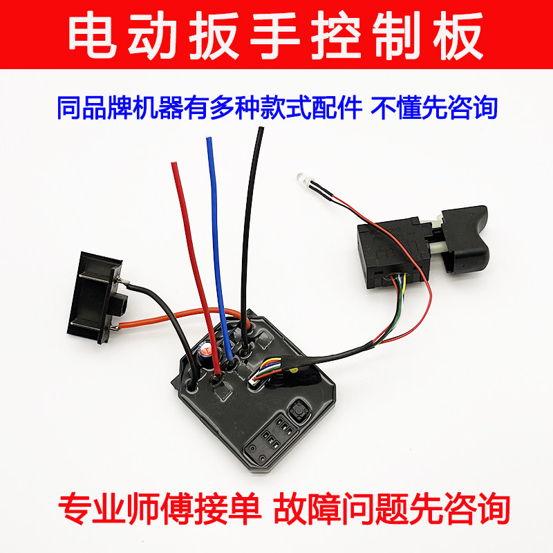 适用绿林320N 21V无刷锂电动扳手控制板线路板插脚开关配件图片