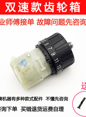 适用万登101 103 双速充电锂电钻齿轮箱配件变速齿轮箱总成夹头