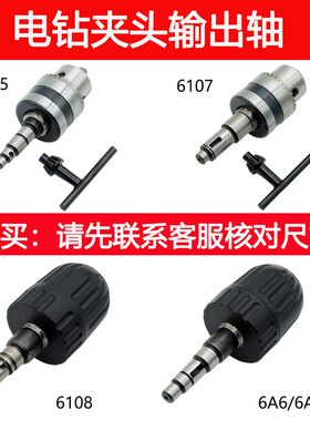 10a手电钻齿轮输出夹头轴承