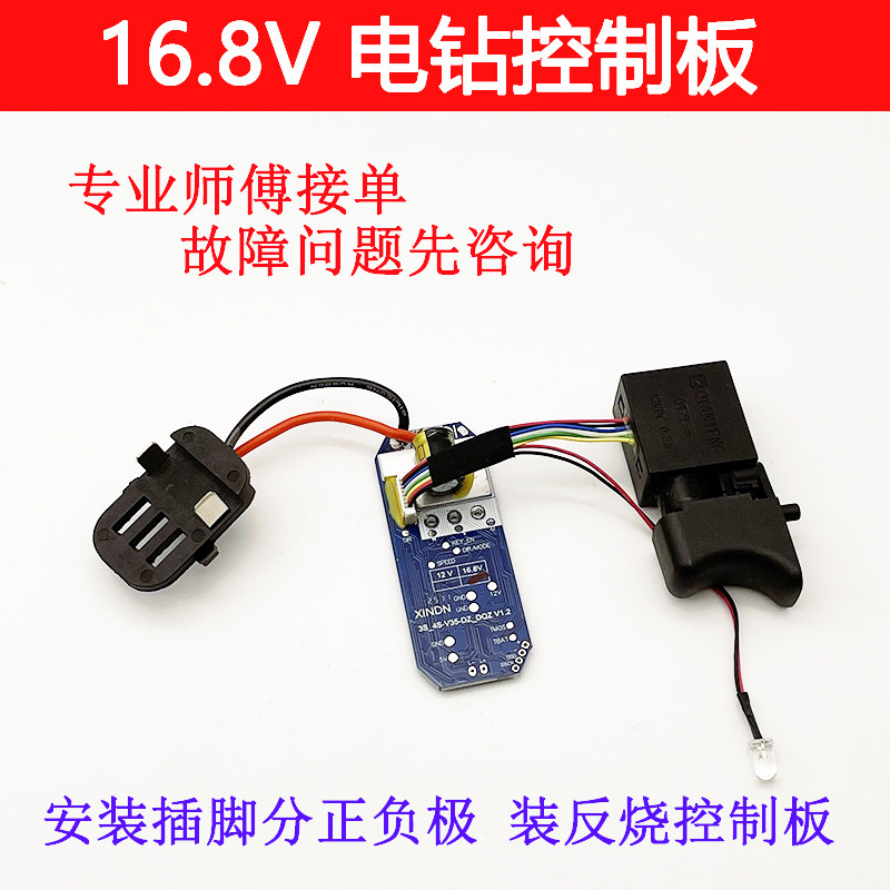 适配雷耐德 弘艺  绿林16.8V 18V小钢炮无刷锂电钻控制板开关配件图片