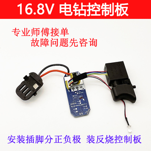 适配雷耐德 弘艺  绿林16.8V 18V小钢炮无刷锂电钻控制板开关配件
