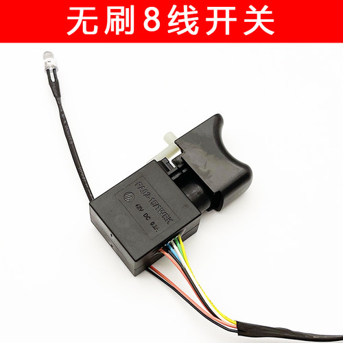配佳普 雷力迅 牧高电动扳手开关无刷锂电钻开关扳手配件8线开关