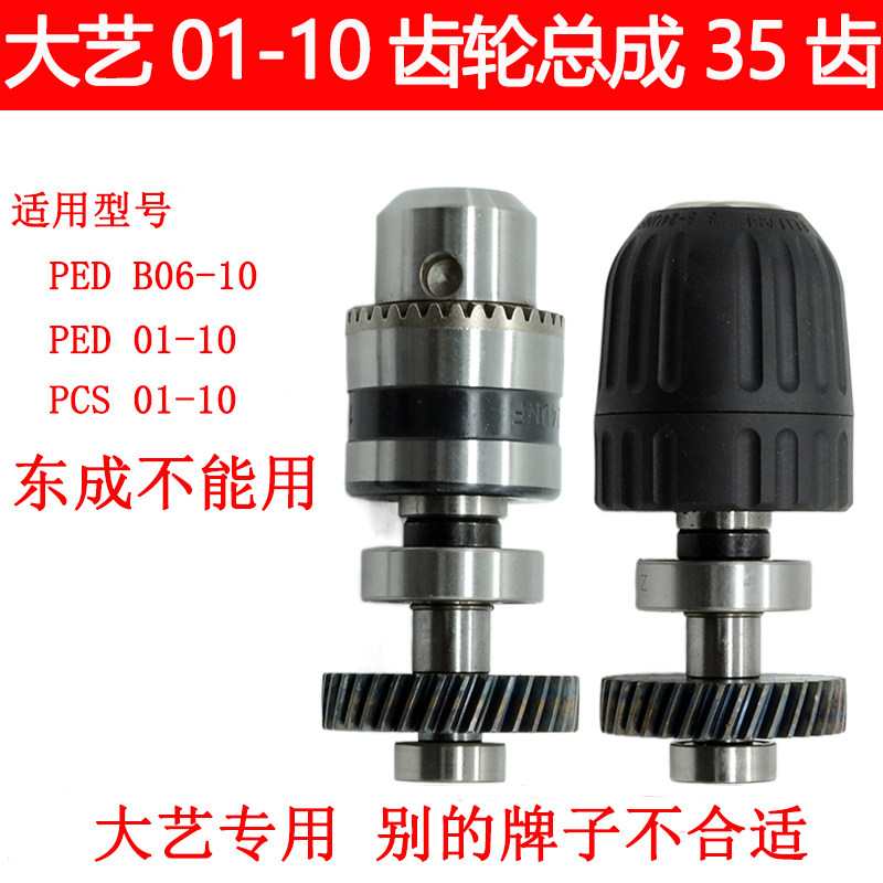 适配大01-10 06-10手电钻夹头35齿齿轮总成10A手枪钻输出轴配件艺图片