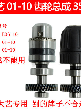 适配大01-10 06-10手电钻夹头35齿齿轮总成10A手枪钻输出轴配件艺