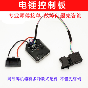 适用名优大艺 莱世格 绿林无刷轻型锂电电锤控制板驱动板冲击钻