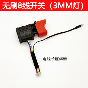 适配东科/科王/博诺1610/MBL16开关(16V)  KBL2101无刷锂电钻开关