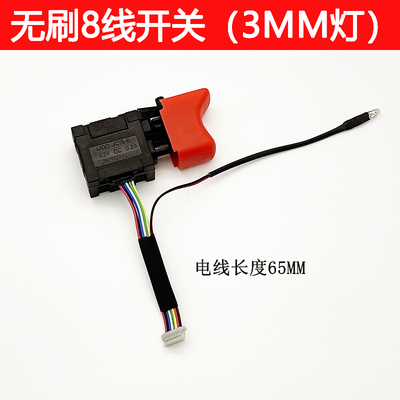 适配东科/科王/博诺1610/MBL16开关(16V)  KBL2101无刷锂电钻开关