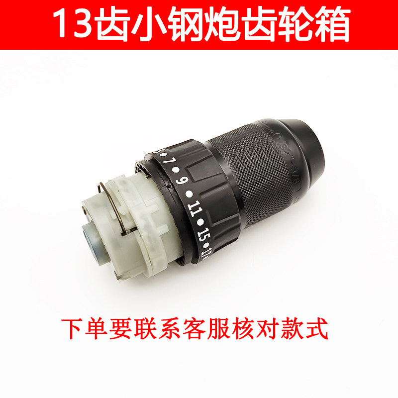适配江苏产无刷13齿双速充电钻齿轮箱总成锂电钻齿轮箱锂电钻配件