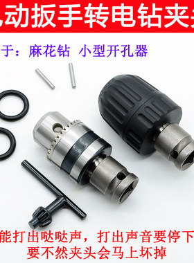 电动扳手转换头器钻头