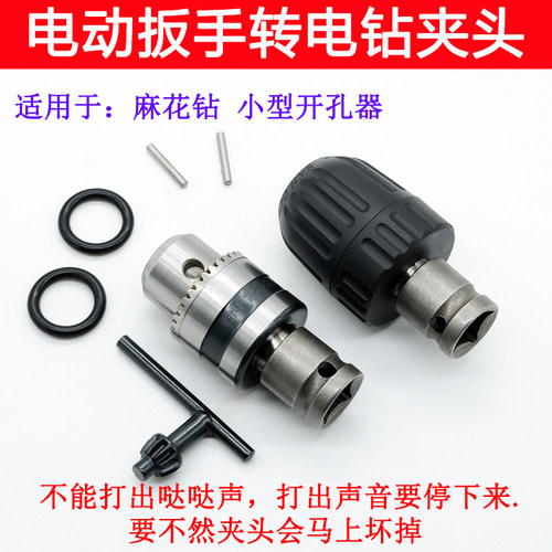 电动扳手转换头器钻头