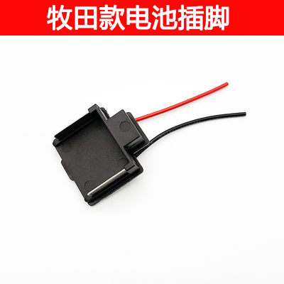 牧田款电动扳手插角雷力迅角磨机锂电锯插脚芝浦机头尾插通用型铜