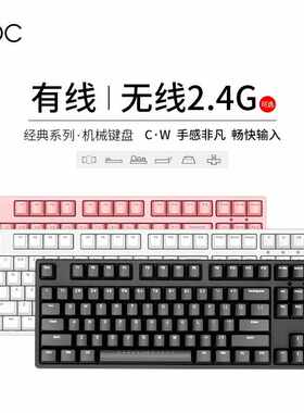 IKBC键盘机械键盘键盘87键无线办公键盘红茶有线cherry键盘87键