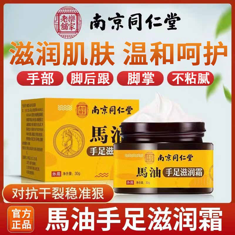 南京同仁堂马油手足滋润霜皲裂膏手足部皲裂膏秋冬护手霜官方正品,美容护肤/美体/精油,护手霜,淘宝优惠券,粉丝福利购,淘宝优惠卷
