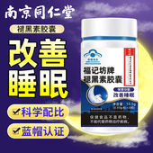 南京同仁堂褪黑素胶囊维生素b6科学配比蓝帽认证改善睡眠官方正品