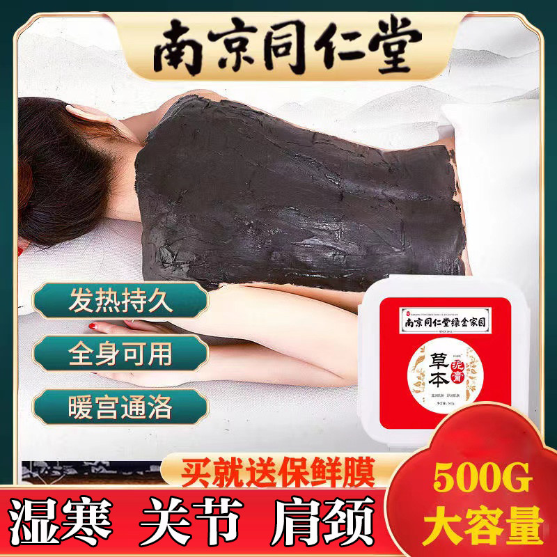 南京同仁堂泥灸正品热敷通用官方