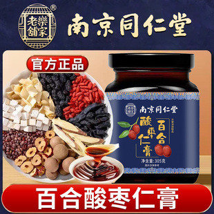 南京同仁堂百合酸枣仁膏加班熬夜莲子桑椹桂圆养生晚安膏官方正品