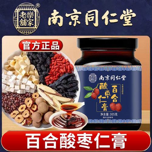 南京同仁堂百合酸枣仁膏