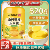 南京同仁堂山药葛根玉米羹成年人男女通用早餐轻食营养代餐粉正品