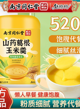 南京同仁堂山药葛根玉米羹成年人男女通用早餐轻食营养代餐粉正品