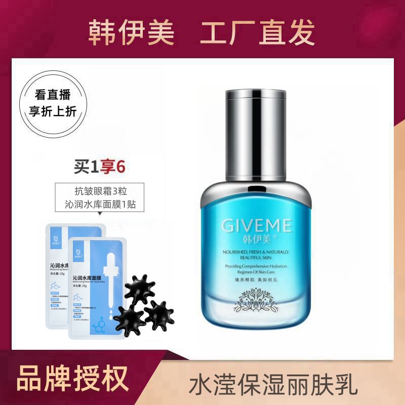 韩伊美水份源美颜乳美容院正品